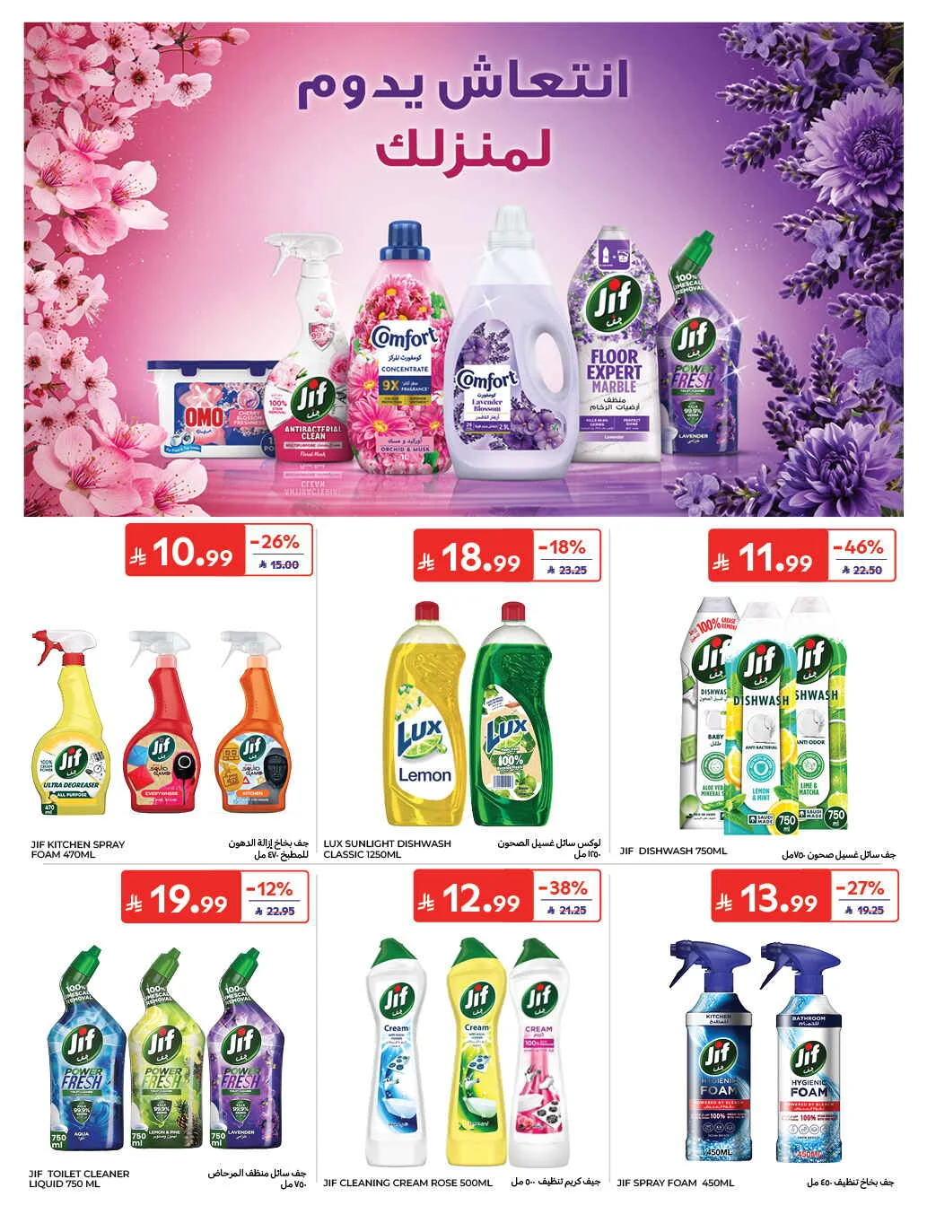Homat Al Watan Offers at Carrefour page 53
