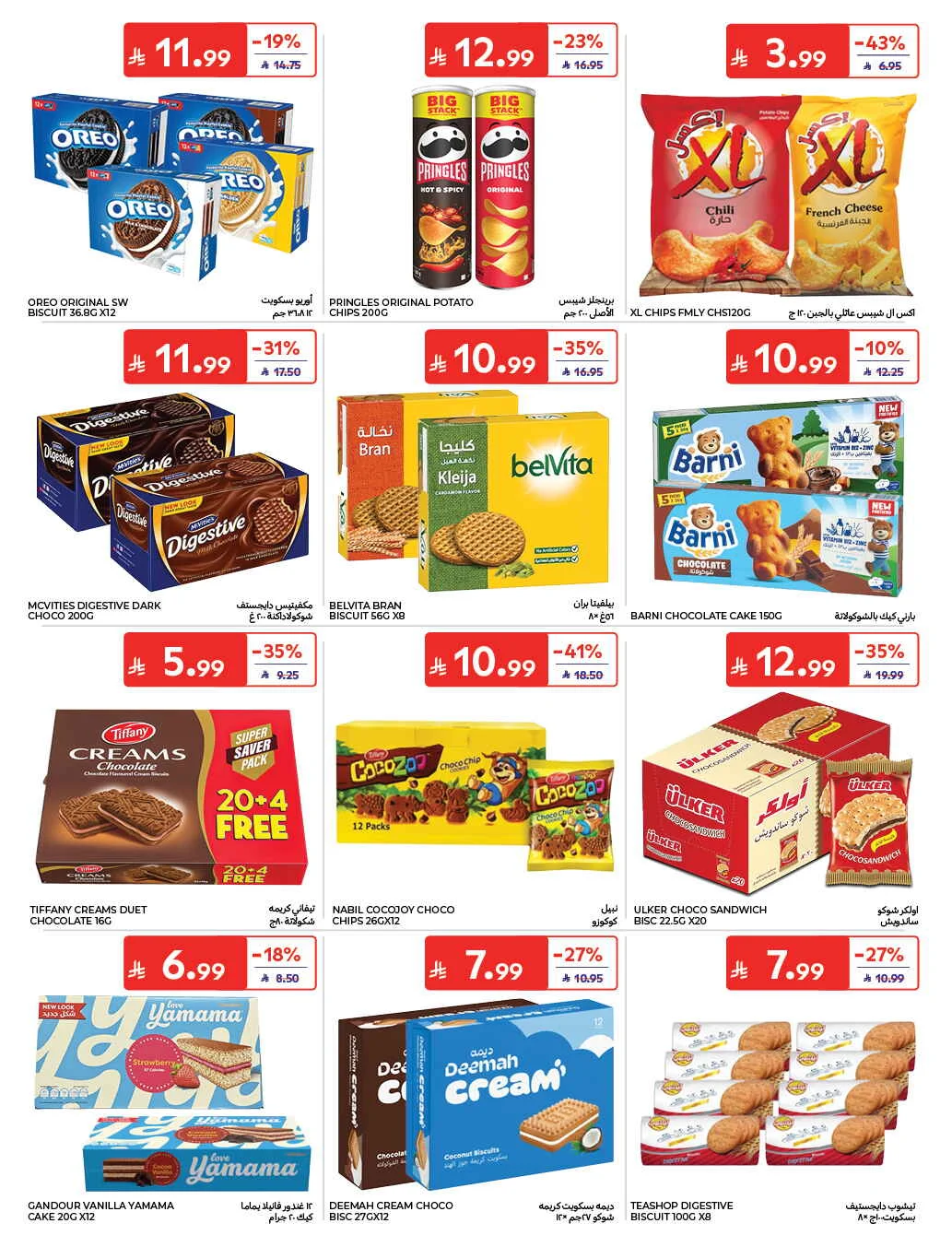 Homat Al Watan Offers at Carrefour page 54