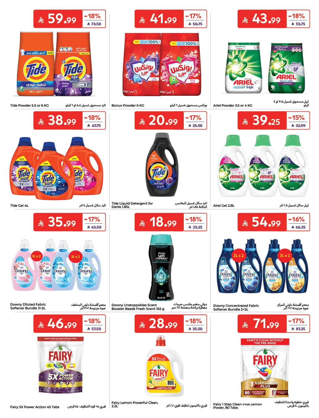 Homat Al Watan Offers at Carrefour page 55