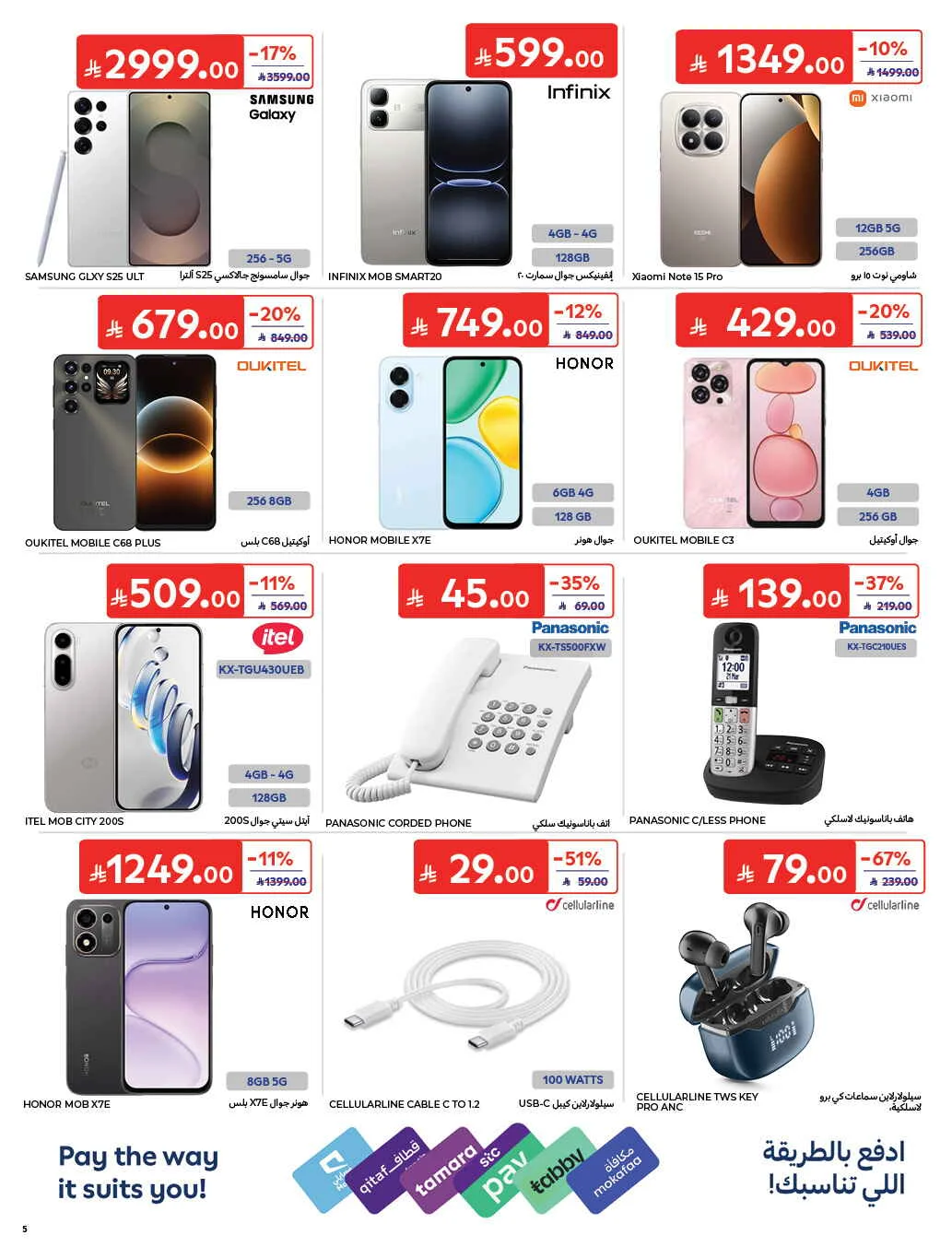 Homat Al Watan Offers at Carrefour page 56