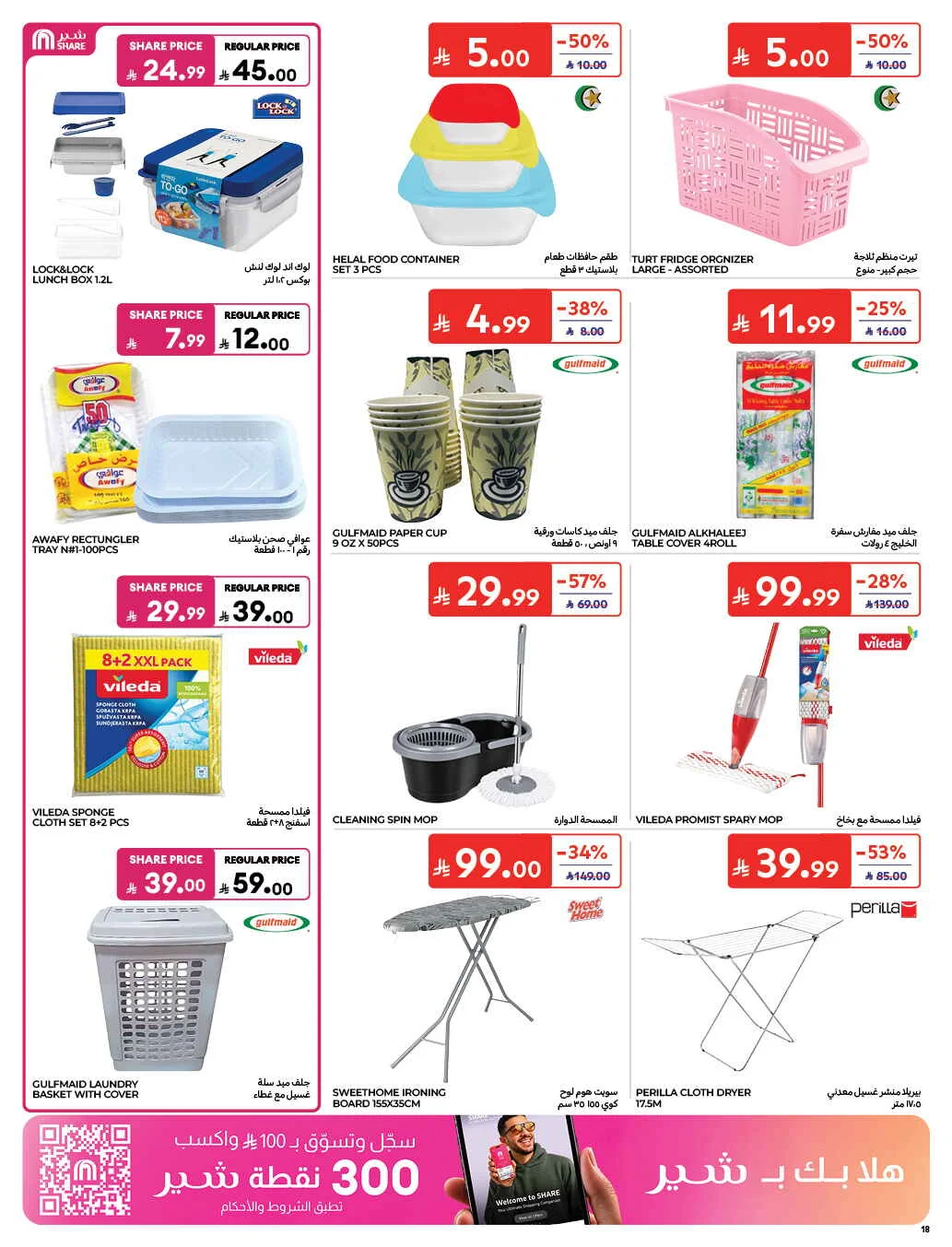 Homat Al Watan Offers at Carrefour page 58