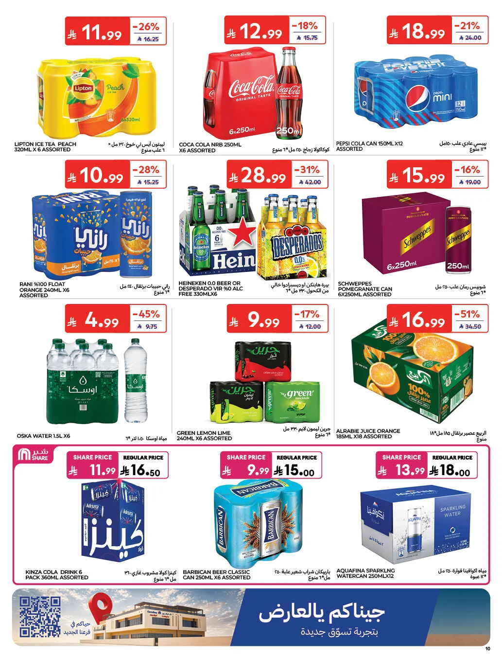 Homat Al Watan Offers at Carrefour page 59