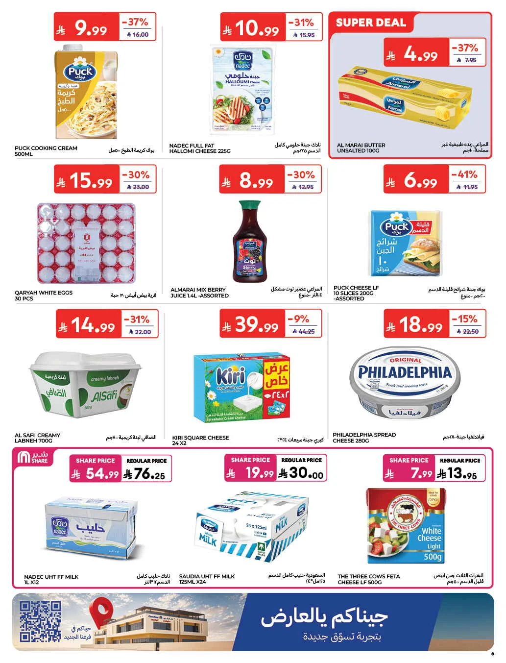 Homat Al Watan Offers at Carrefour page 6