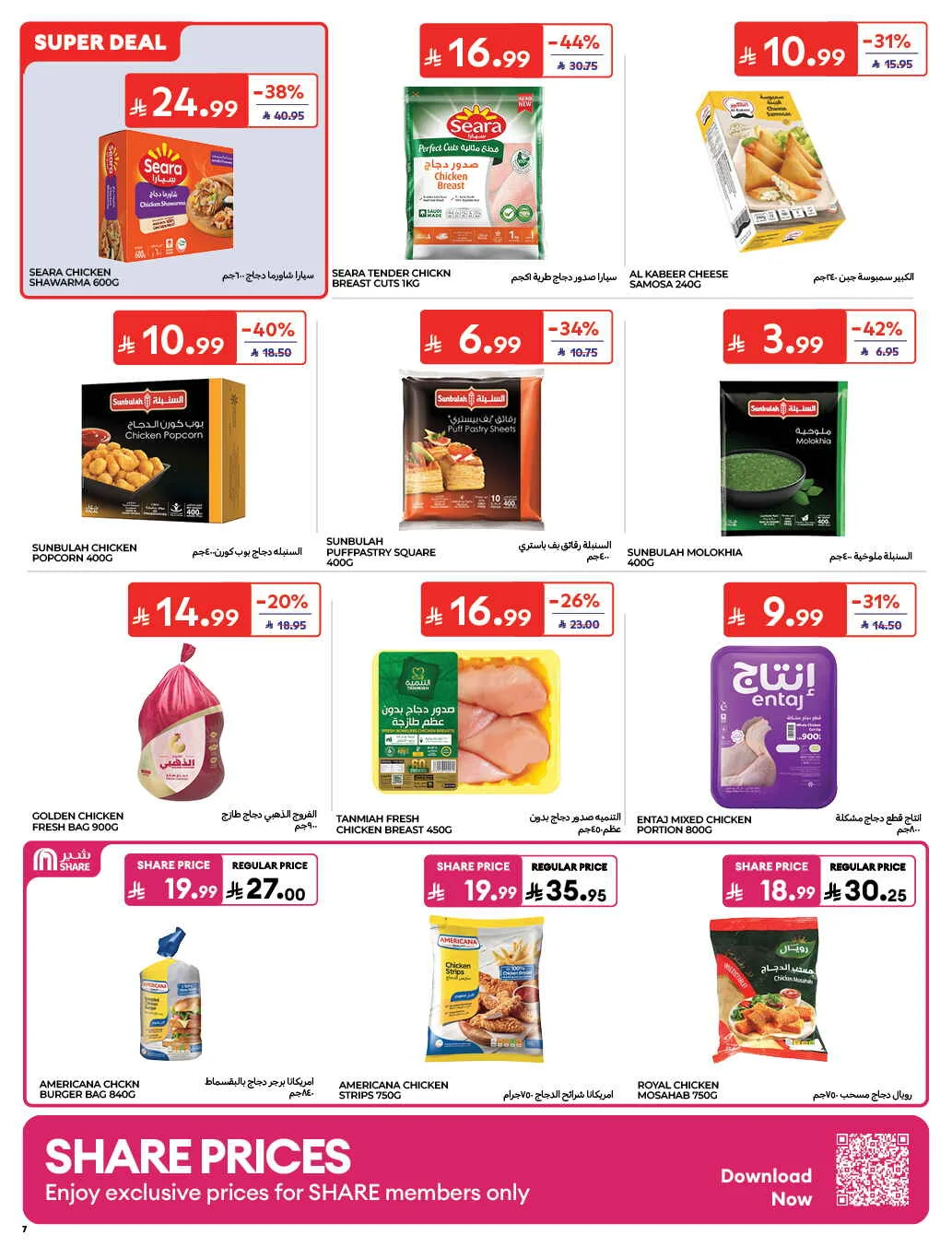 Homat Al Watan Offers at Carrefour page 7