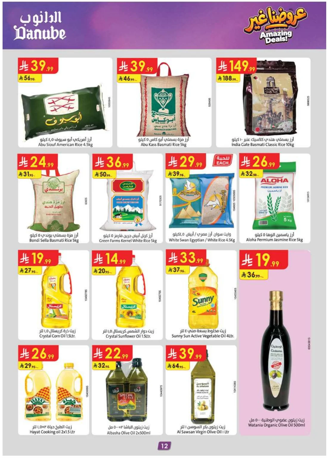 Amazing Deals | Danube Offers & Discounts page 13