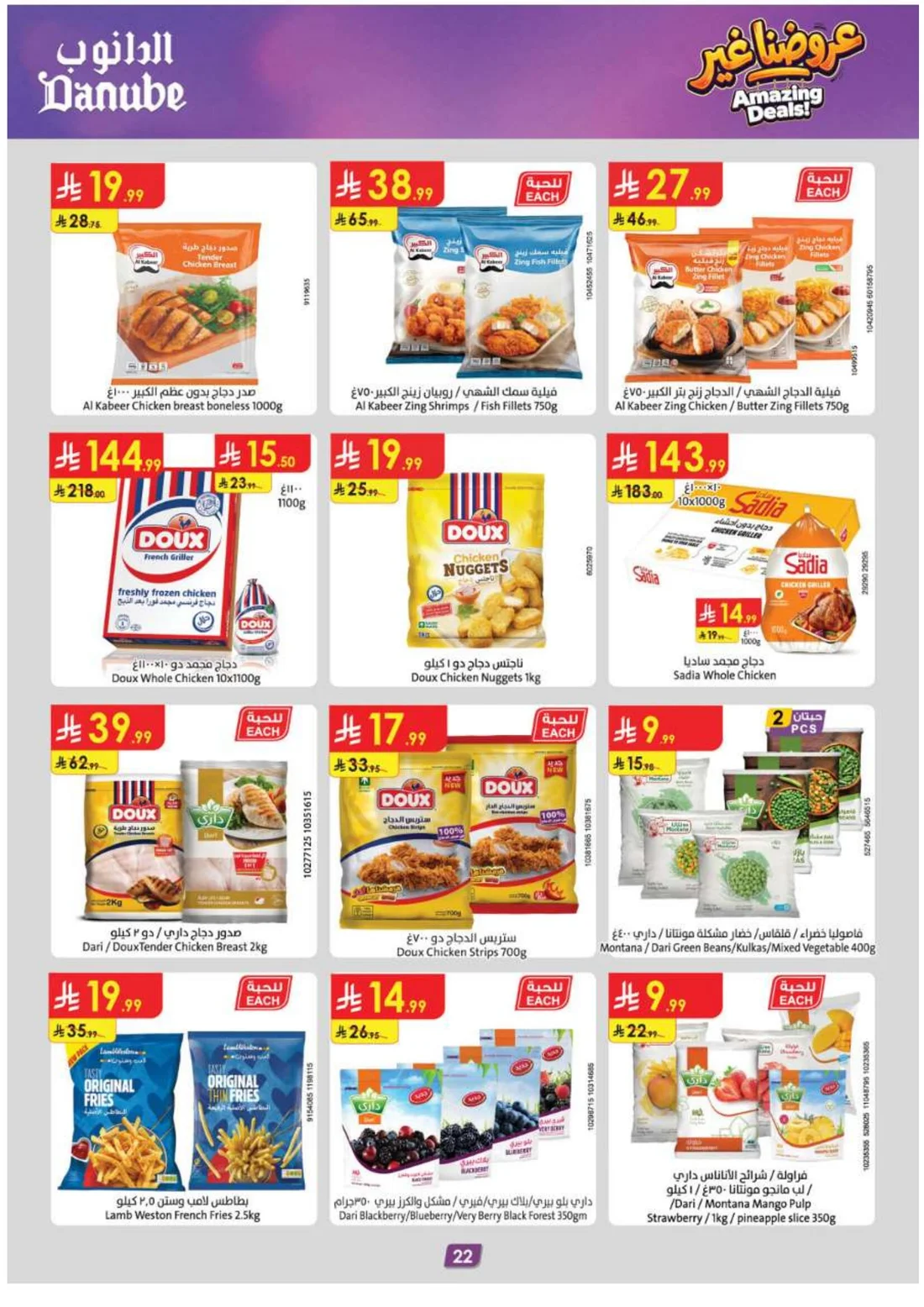 Amazing Deals | Danube Offers & Discounts page 23