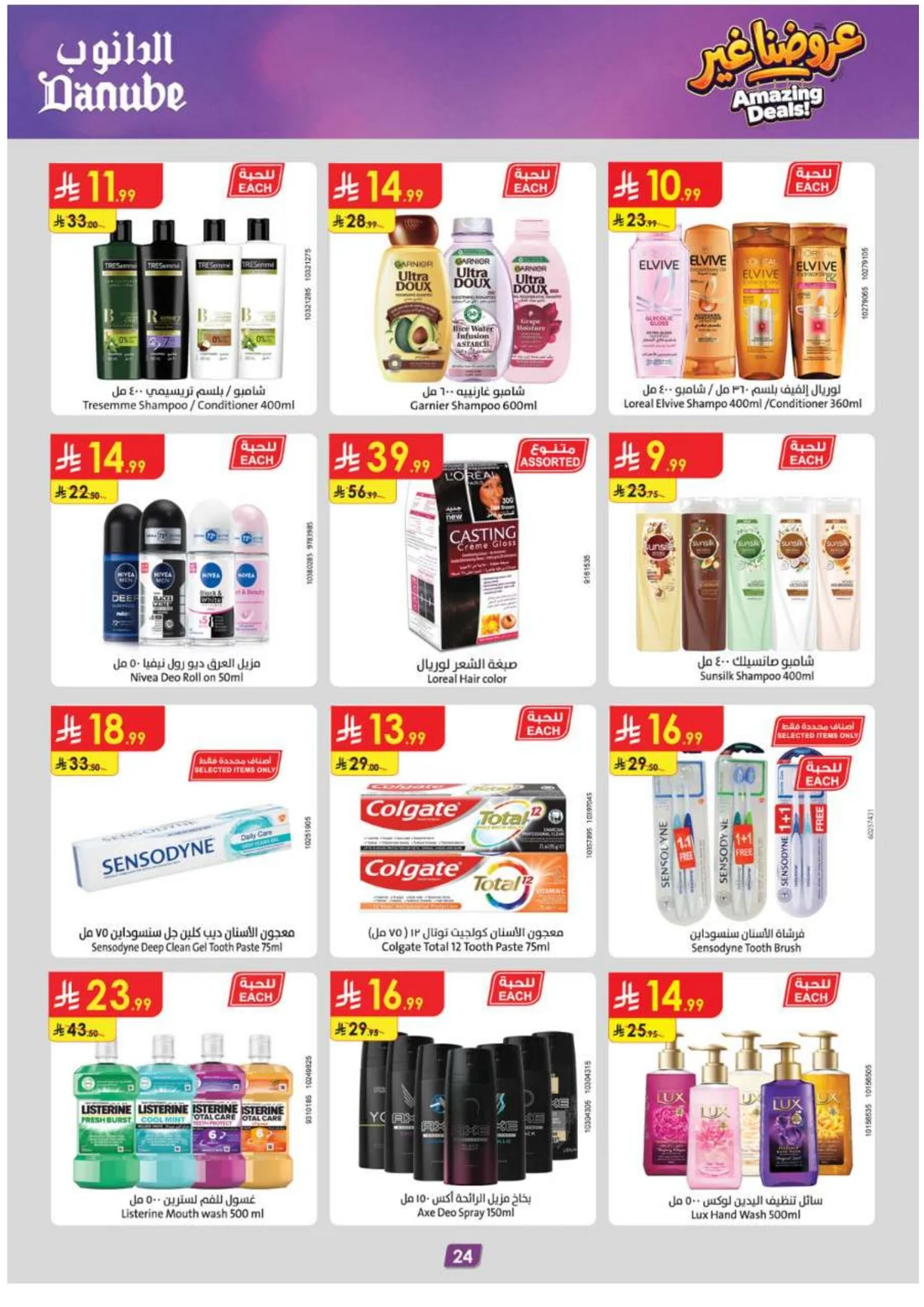 Amazing Deals | Danube Offers & Discounts page 25