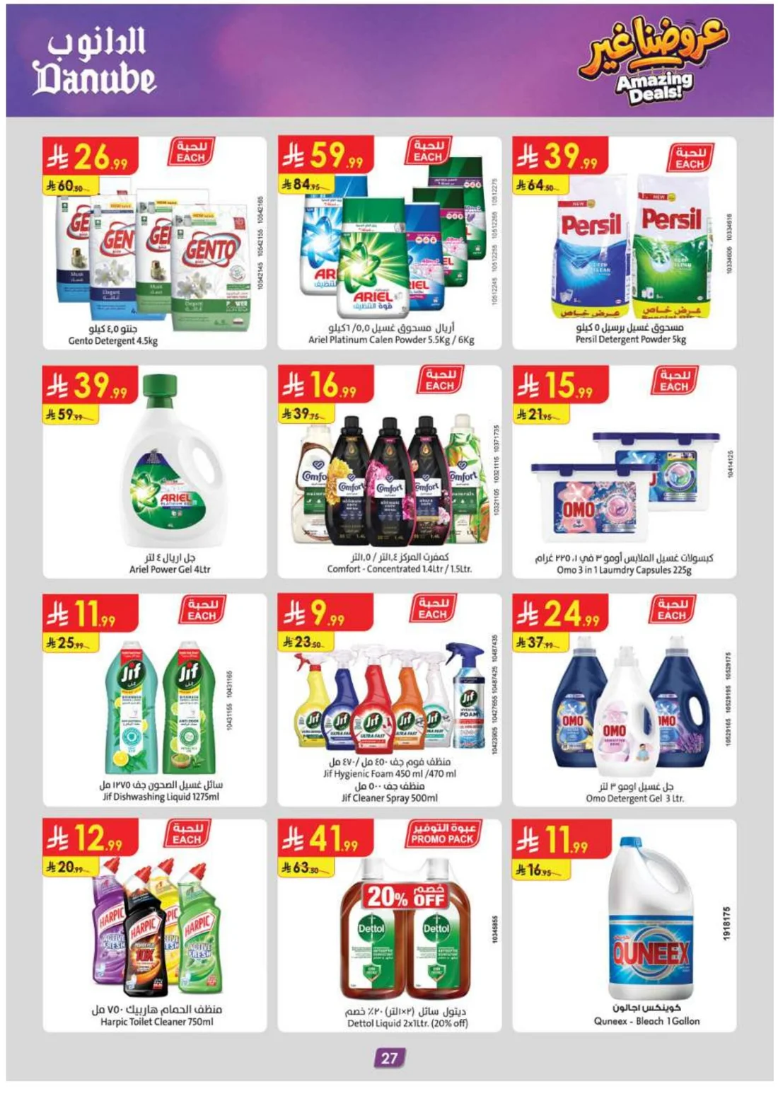 Amazing Deals | Danube Offers & Discounts page 28