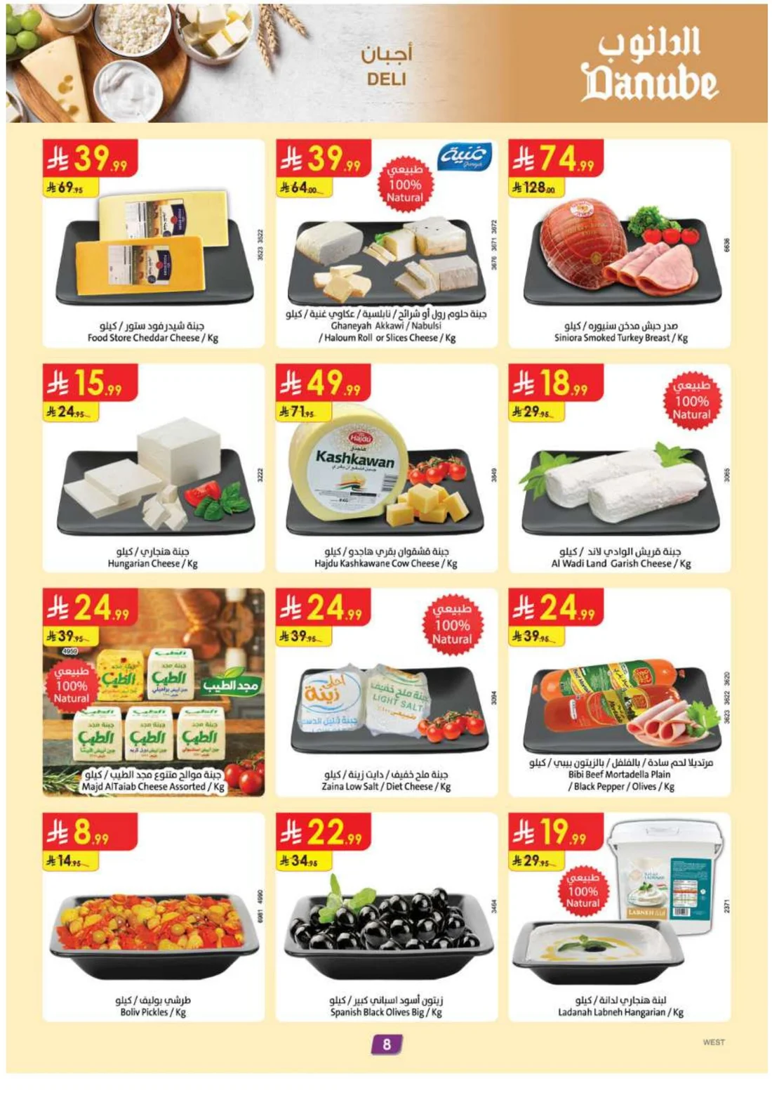 Amazing Deals | Danube Offers & Discounts page 9