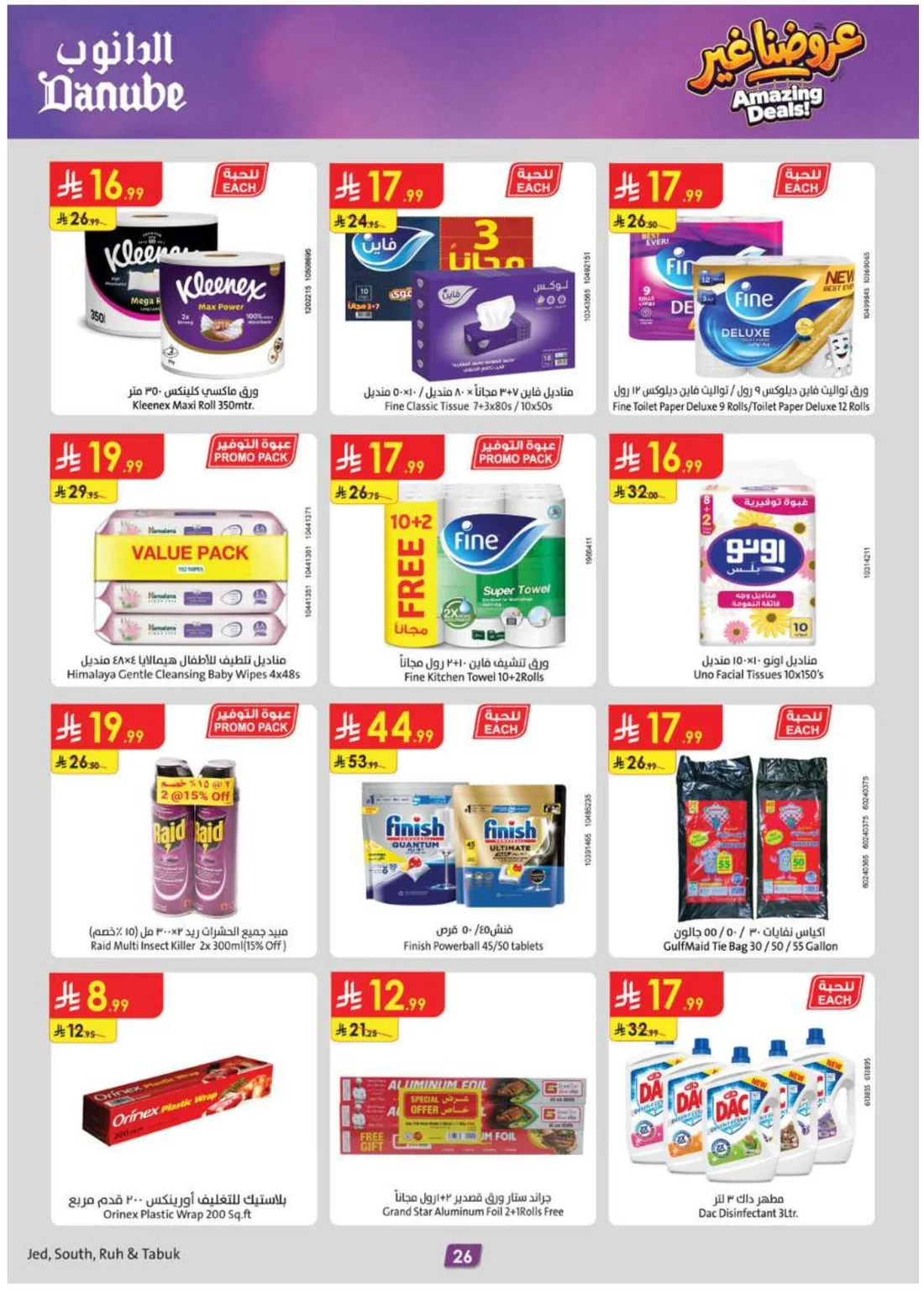 Amazing Deals | Danube Offers & Discounts page 27