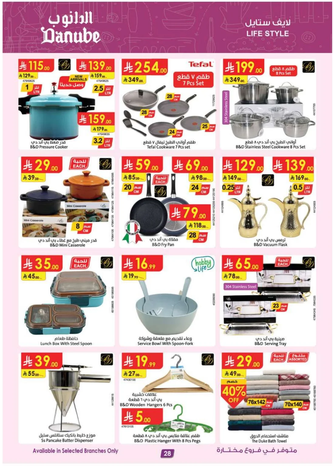 Amazing Deals | Danube Offers & Discounts page 29