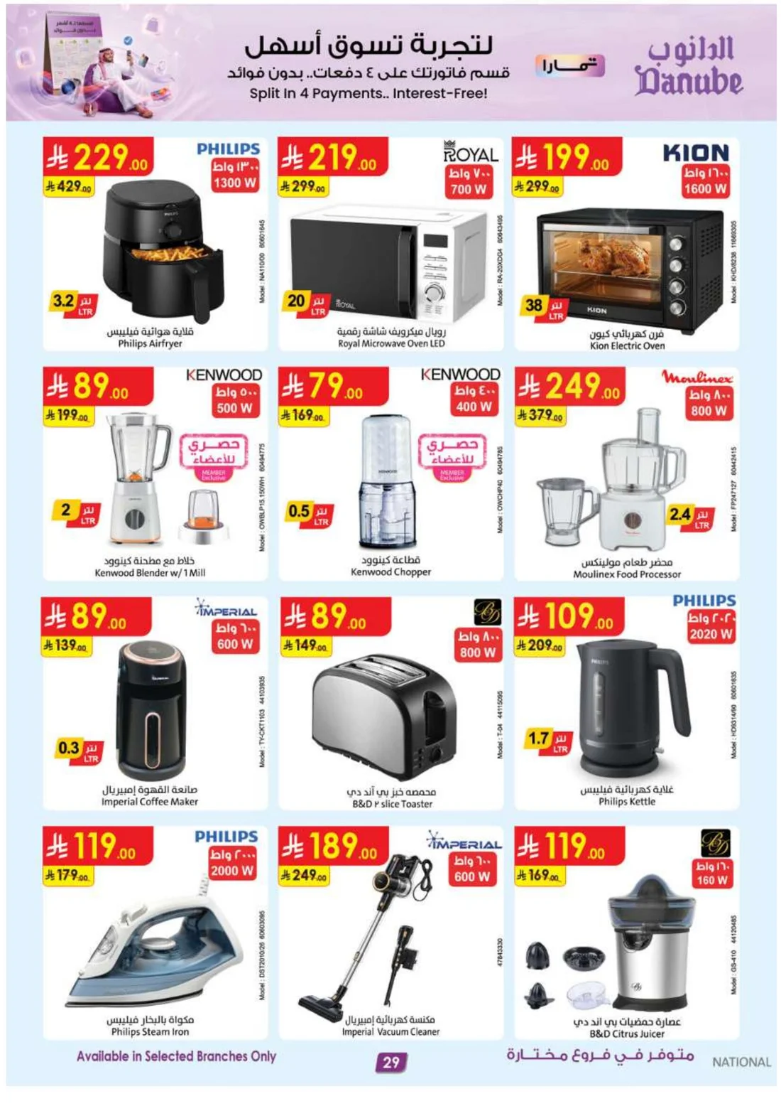 Amazing Deals | Danube Offers & Discounts page 30