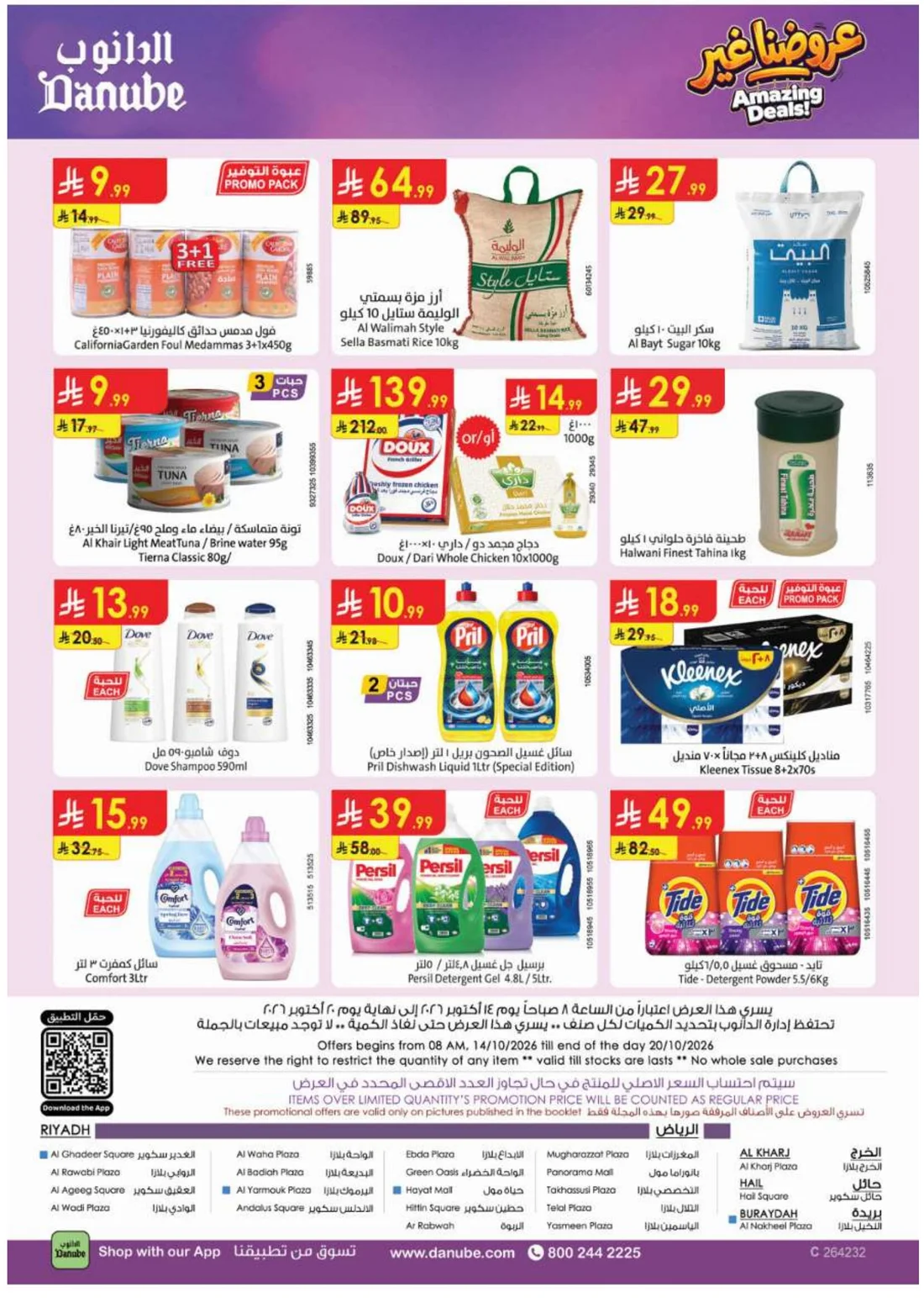 Amazing Deals | Danube Offers & Discounts page 33