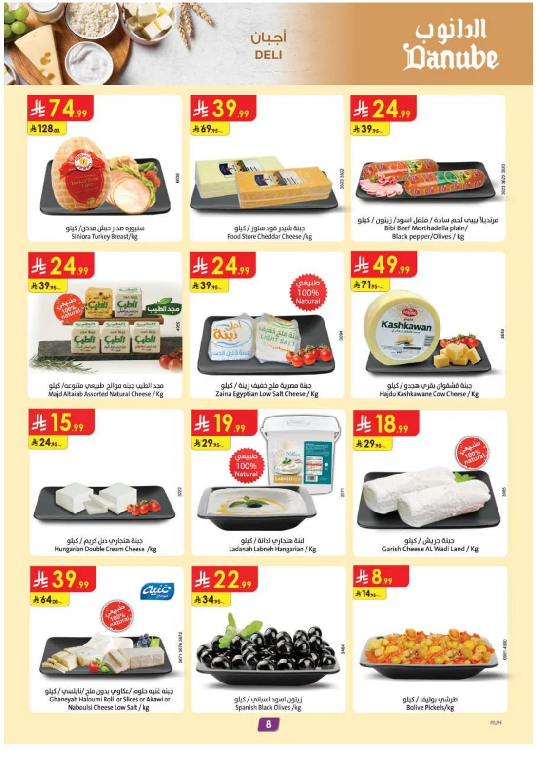 Amazing Deals | Danube Offers & Discounts page 9