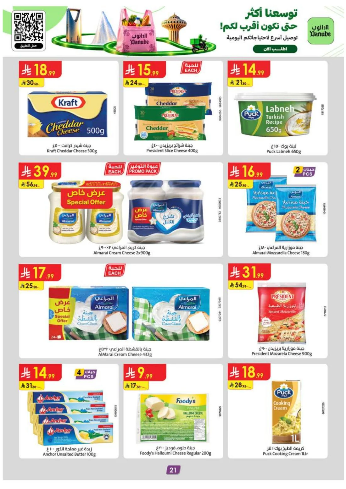 Amazing Deals | Danube Offers & Discounts page 22
