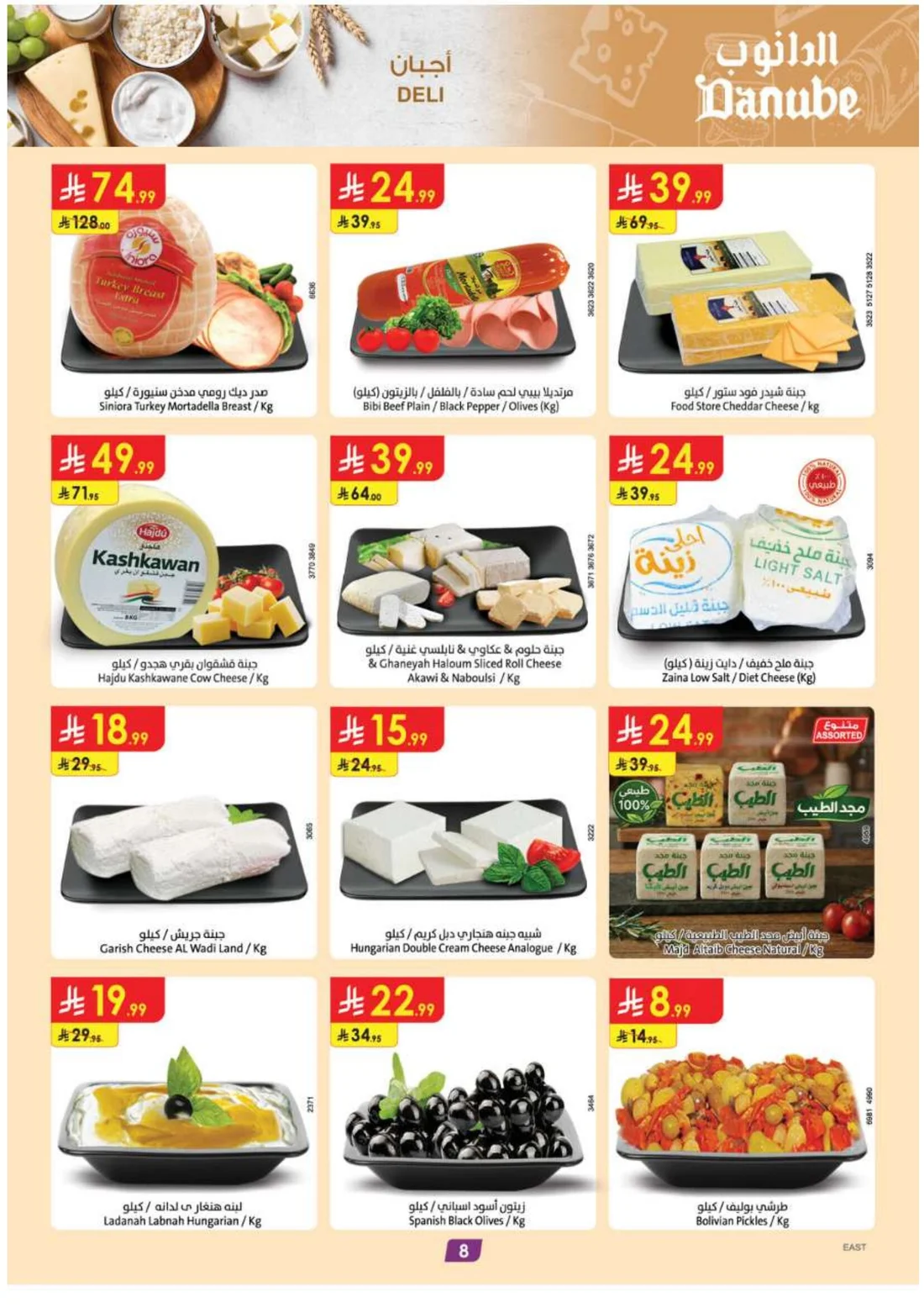 Amazing Deals | Danube Offers & Discounts page 9