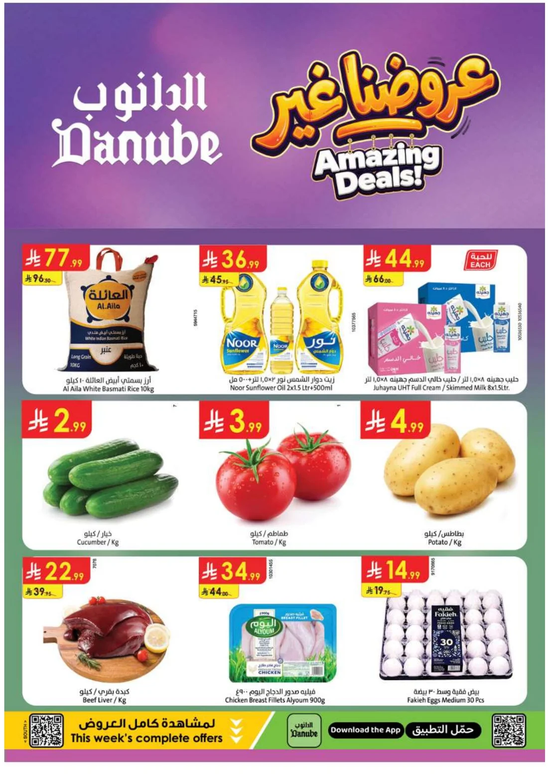 Amazing Deals | Danube Offers & Discounts page 1