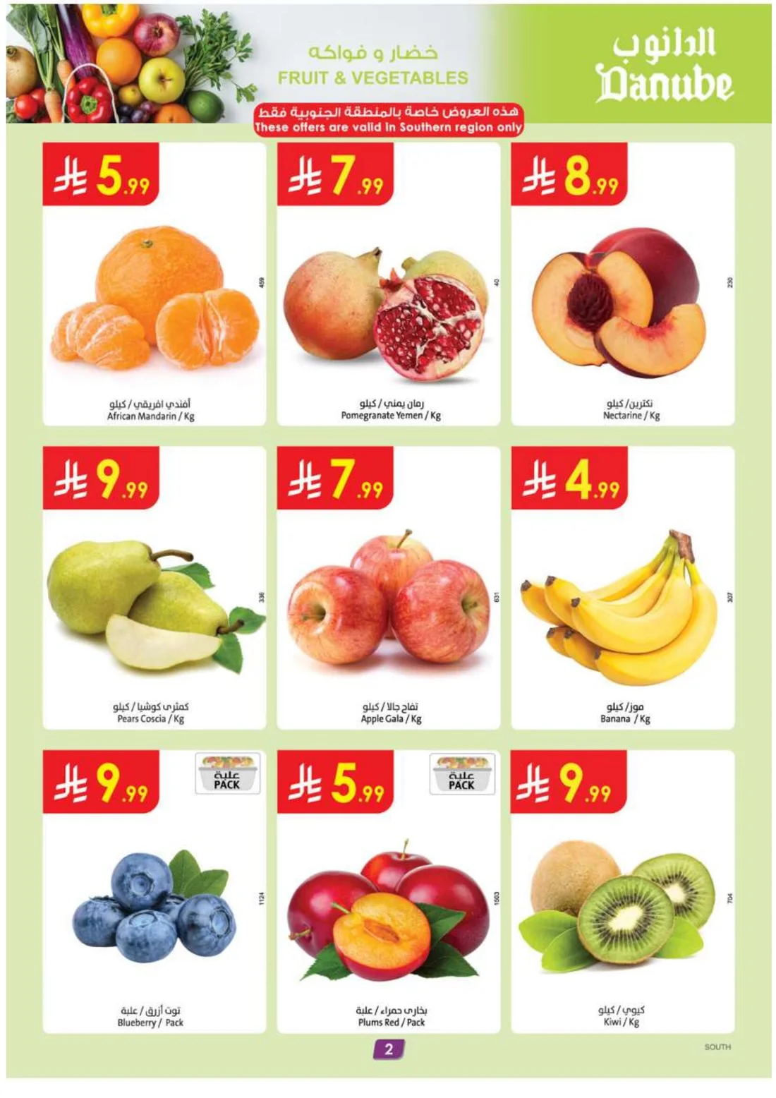 Amazing Deals | Danube Offers & Discounts page 2