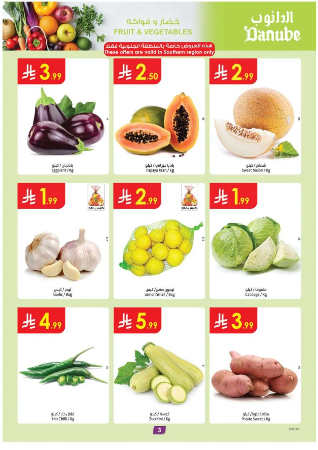 Amazing Deals | Danube Offers & Discounts page 3