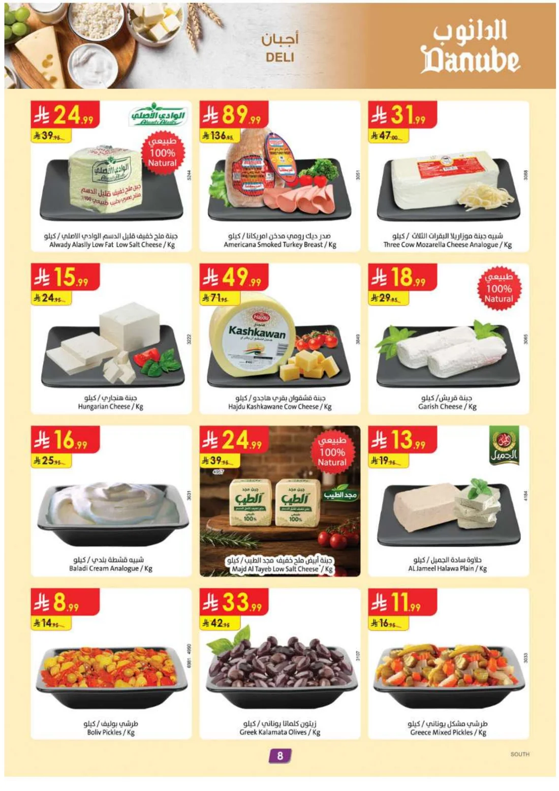 Amazing Deals | Danube Offers & Discounts page 8