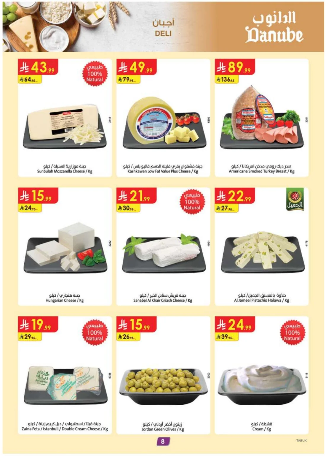 Amazing Deals | Danube Tabuk Boulevard Offers page 9