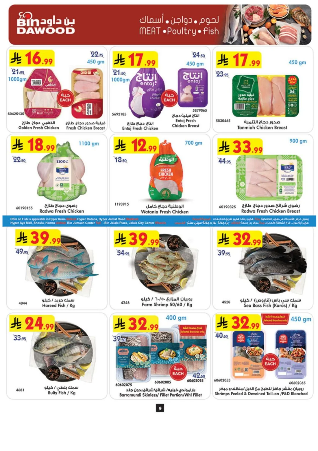 Best Offers | BinDawood Weekly Deals page 10