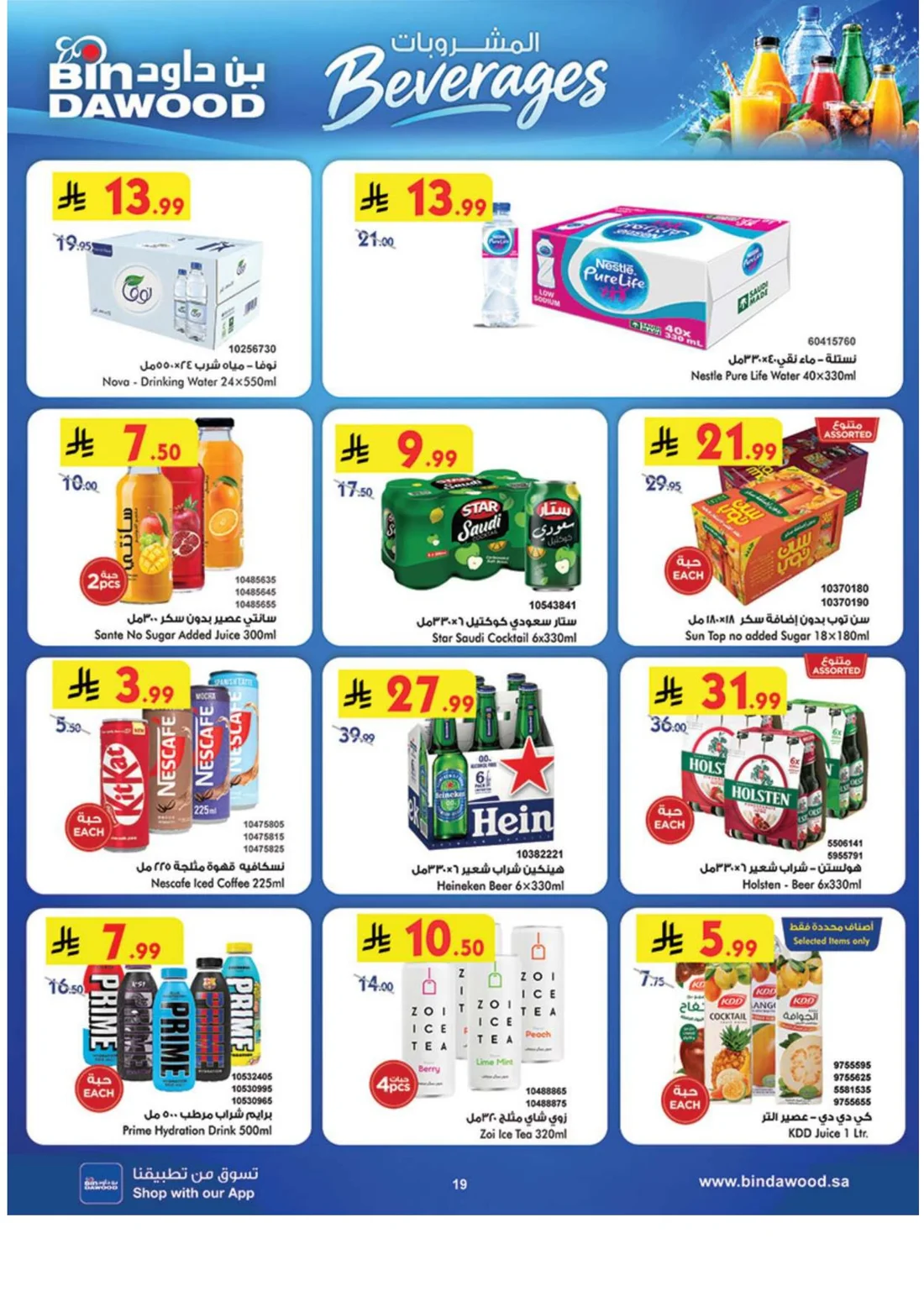 Best Offers | BinDawood Weekly Deals page 20