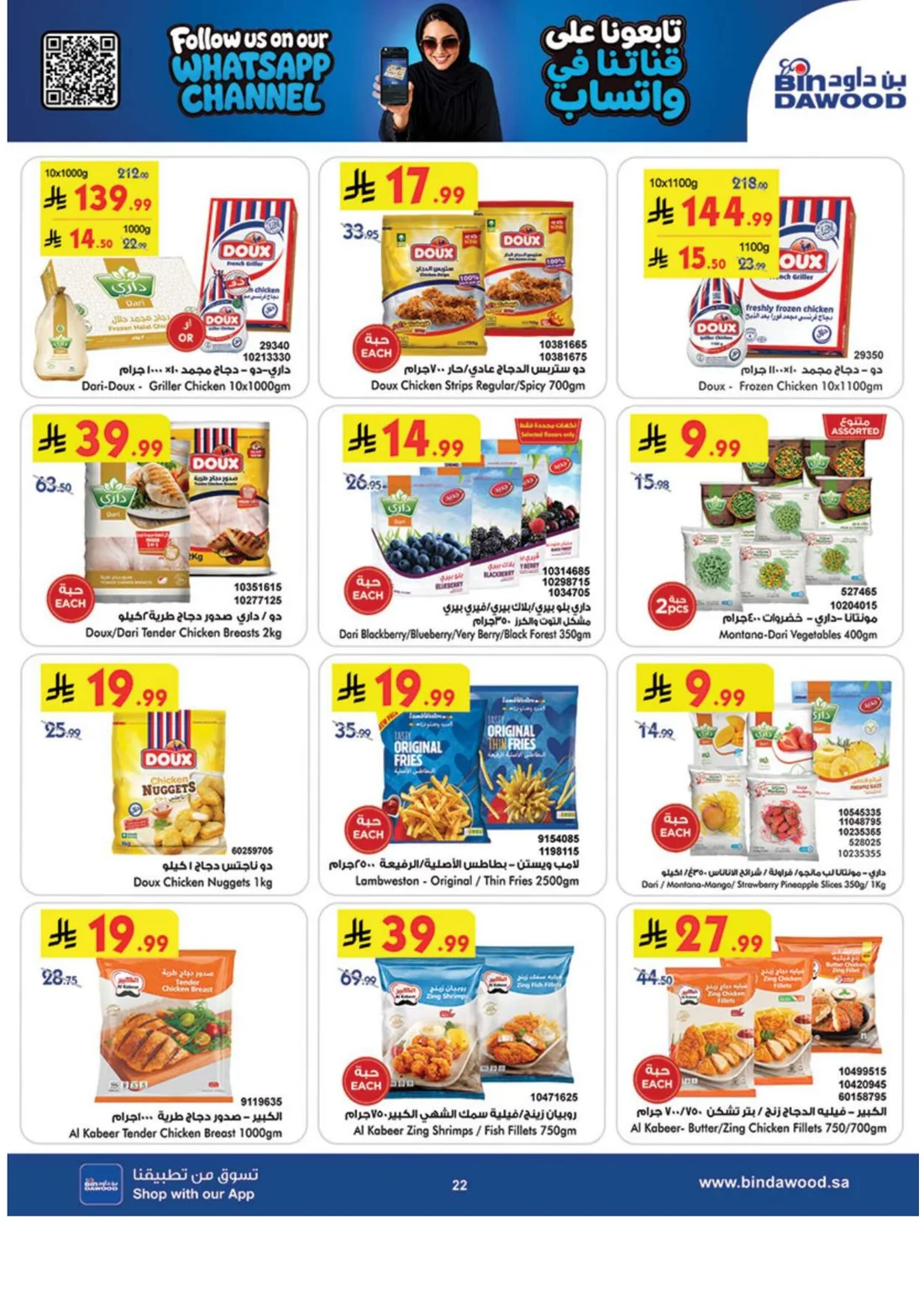 Best Offers | BinDawood Weekly Deals page 23