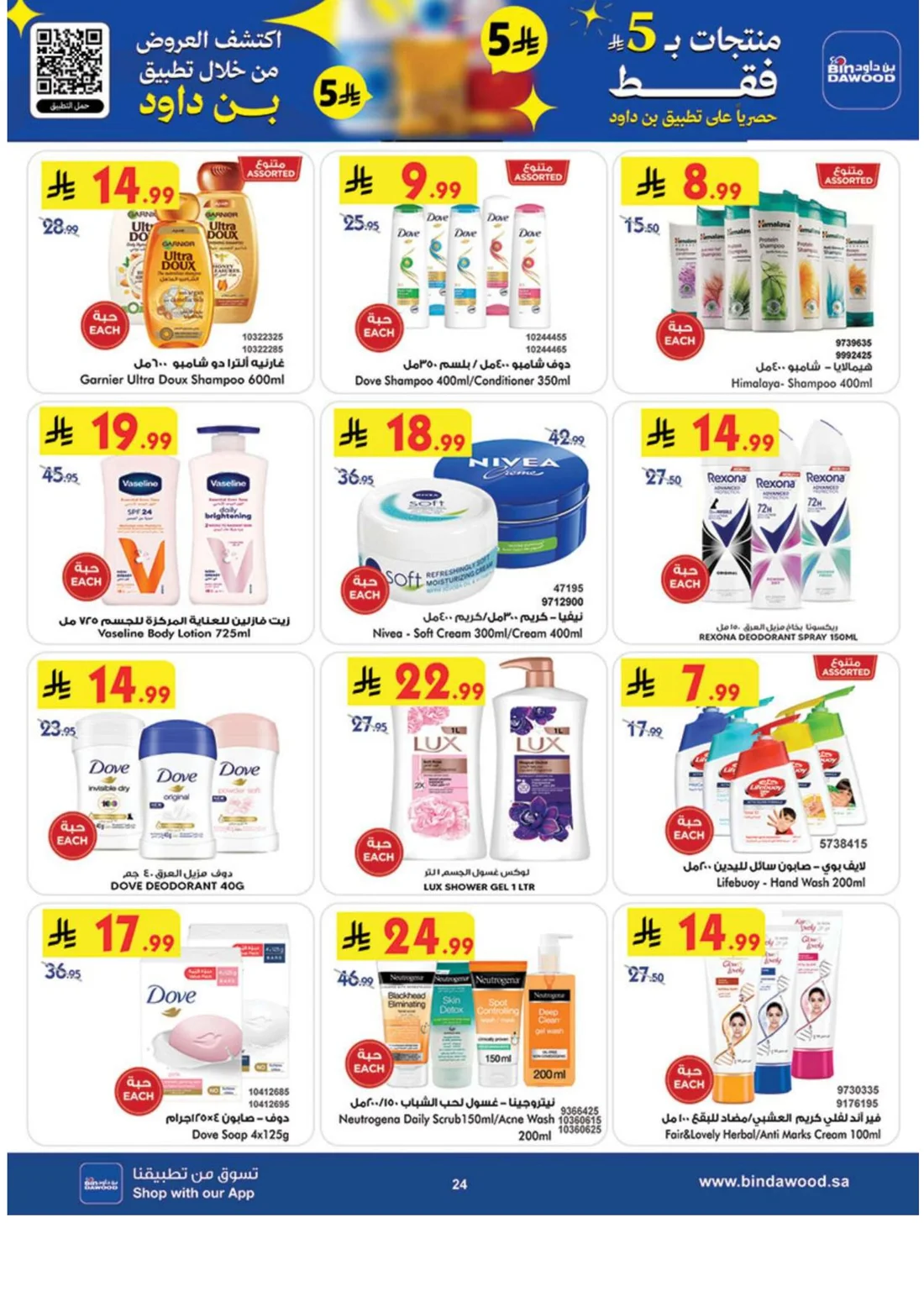 Best Offers | BinDawood Weekly Deals page 25