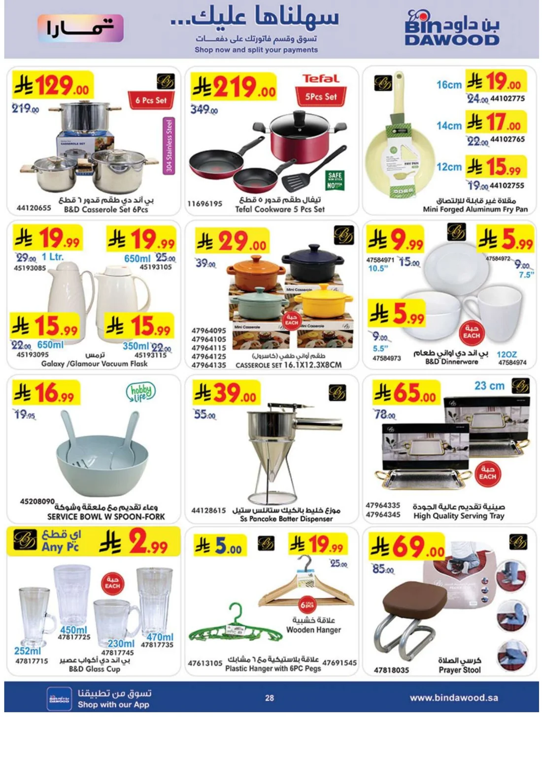 Best Offers | BinDawood Weekly Deals page 29