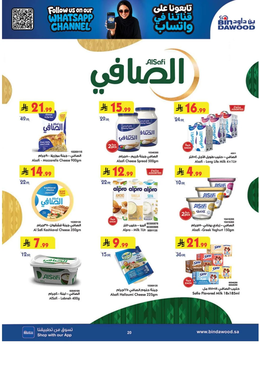 Best Offers | BinDawood Weekly Deals page 20