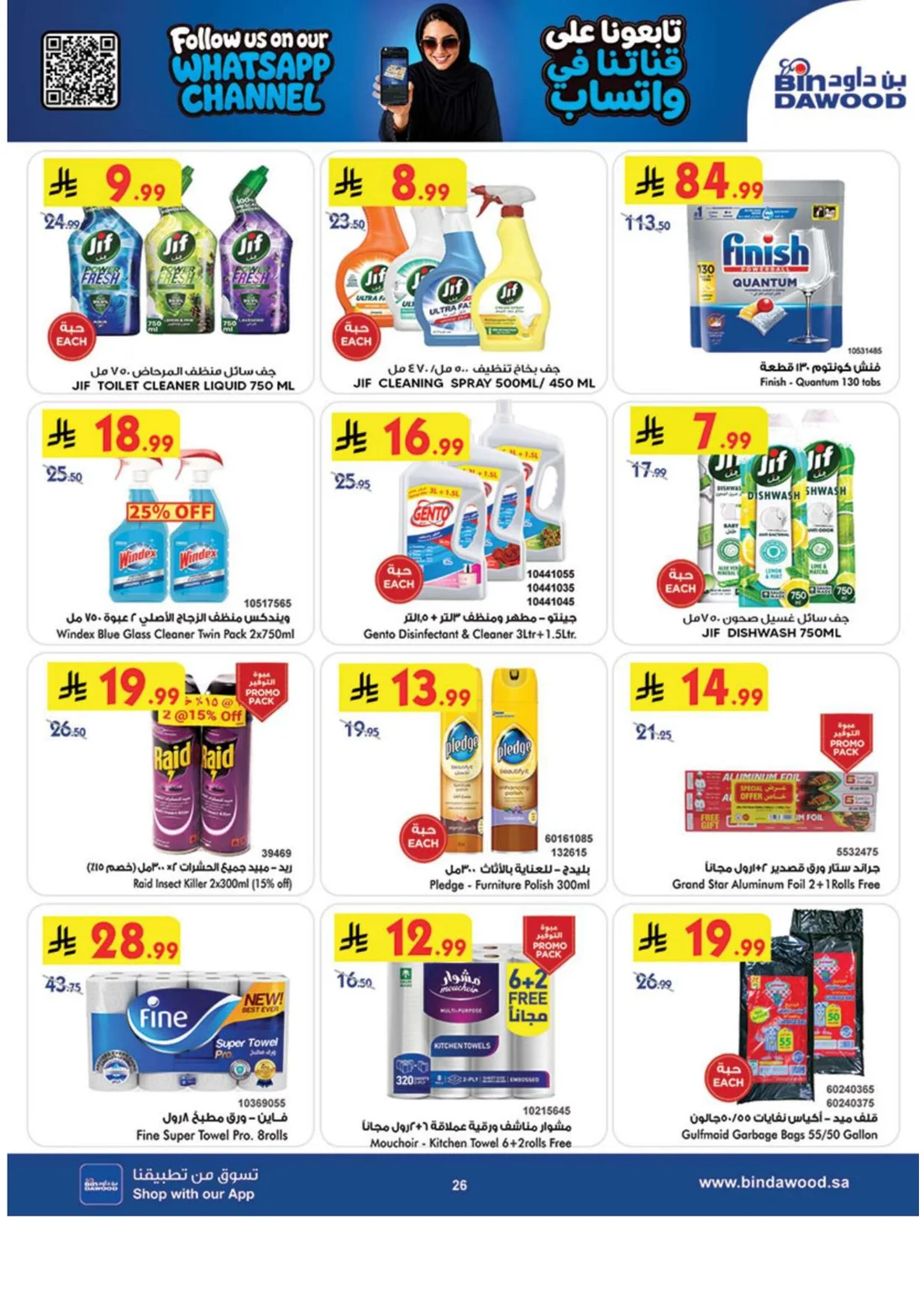 Best Offers | BinDawood Weekly Deals page 26