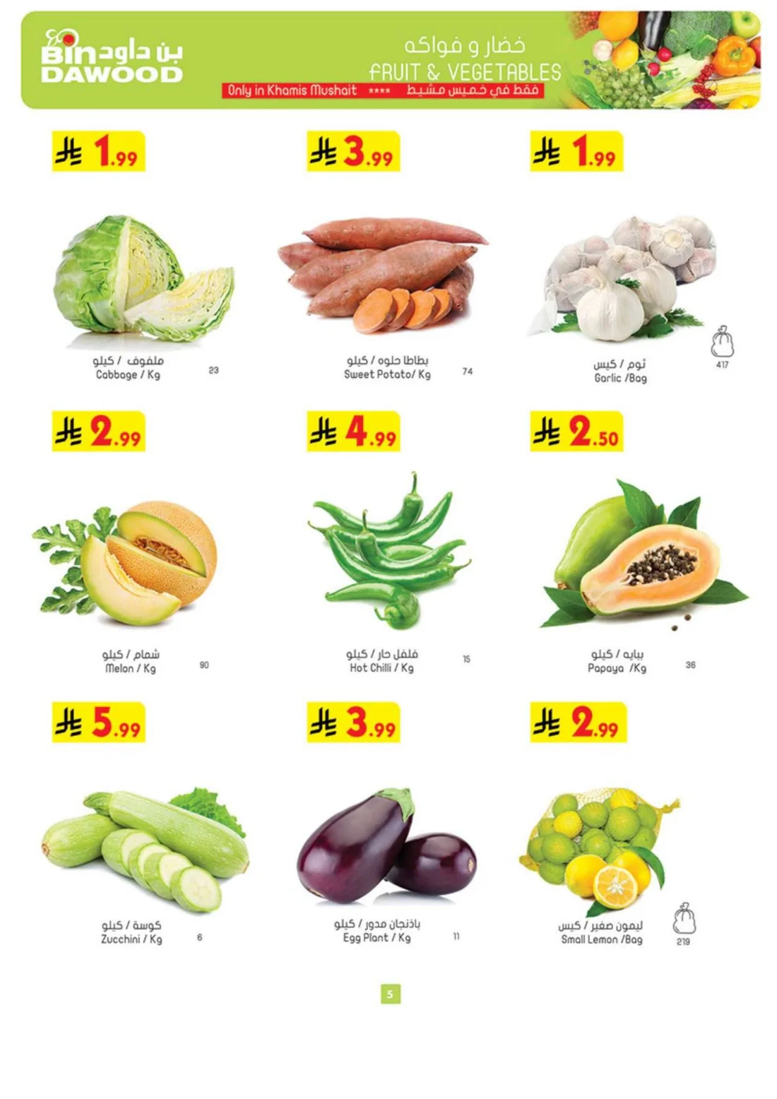 Best Offers | BinDawood Weekly Deals page 5