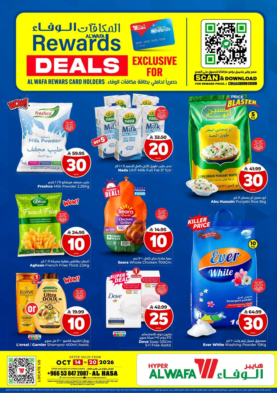 Rewards Deals | Hyper Al Wafa Al Hasa page 1