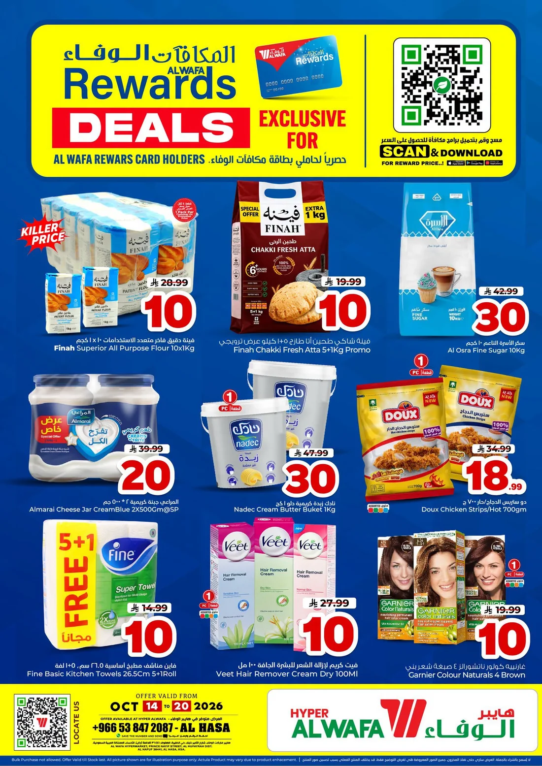 Rewards Deals | Hyper Al Wafa Al Hasa page 2
