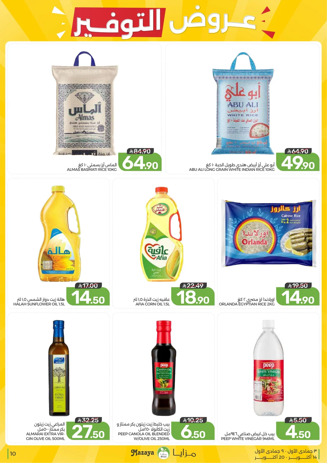 Al Tawfiq Offers | Mazaya page 10