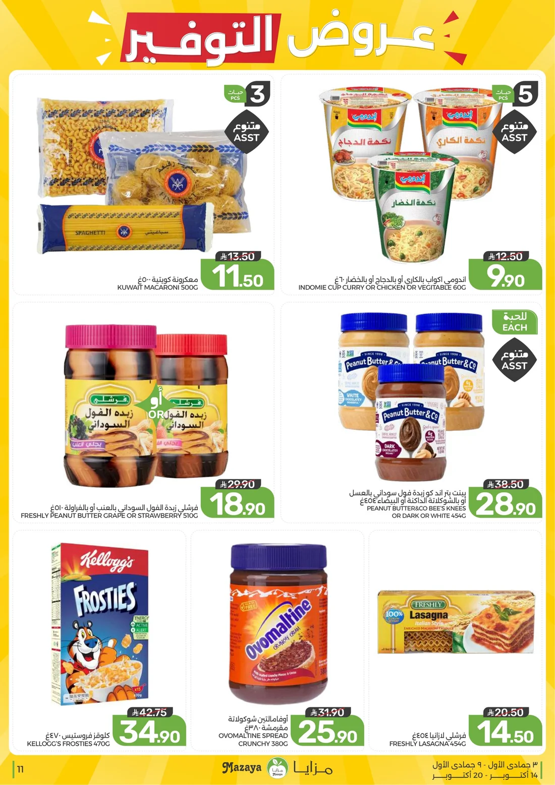 Al Tawfiq Offers | Mazaya page 11
