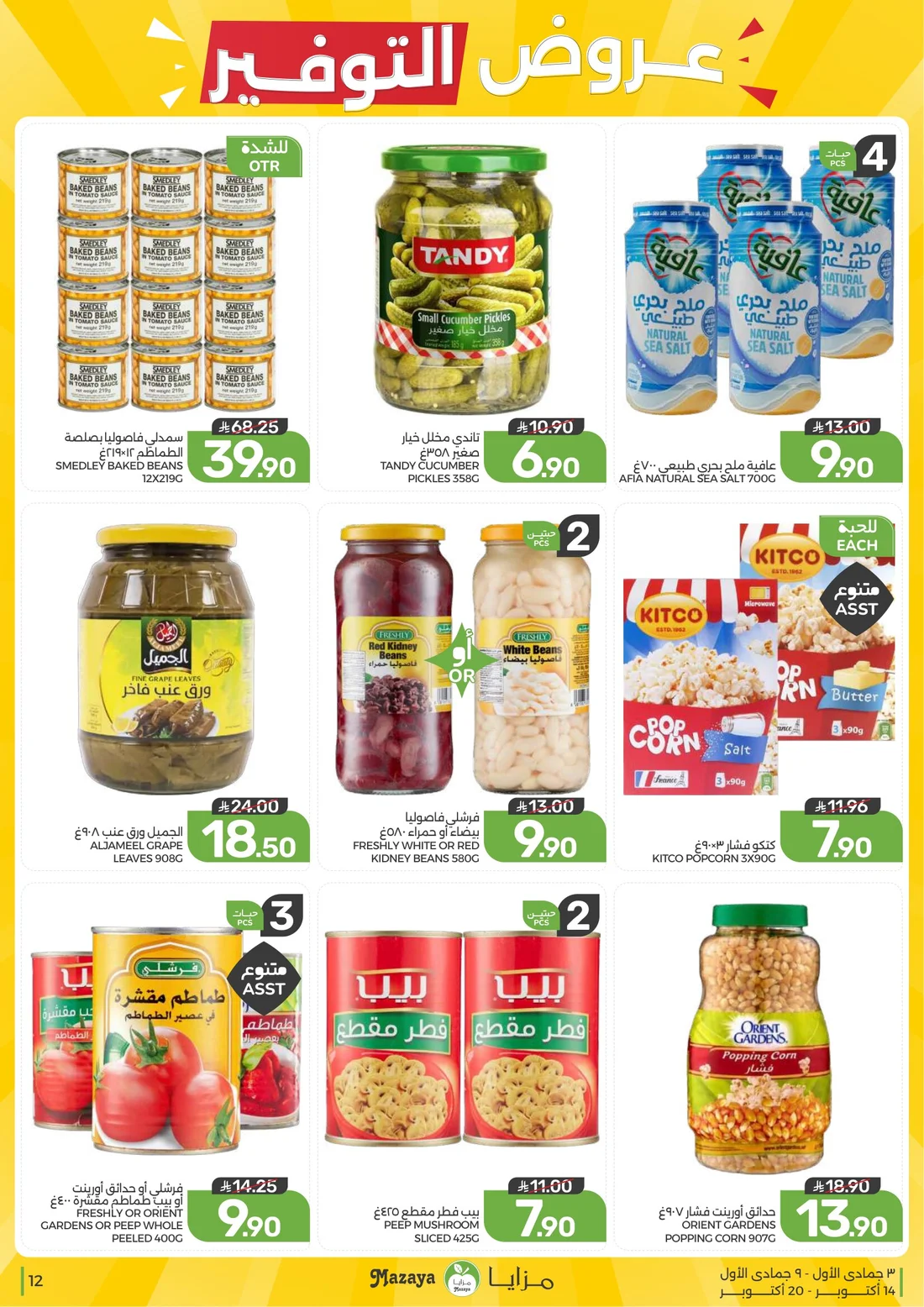 Al Tawfiq Offers | Mazaya page 12