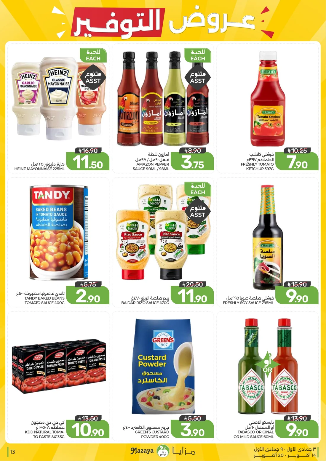Al Tawfiq Offers | Mazaya page 13