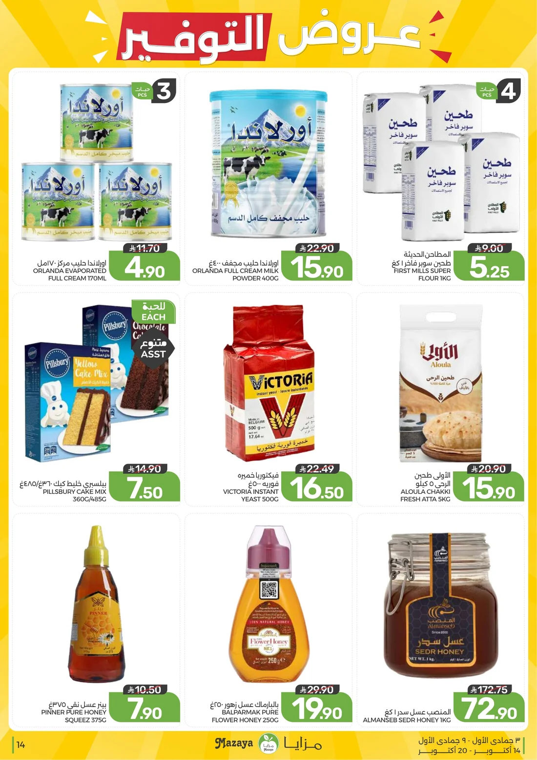 Al Tawfiq Offers | Mazaya page 14