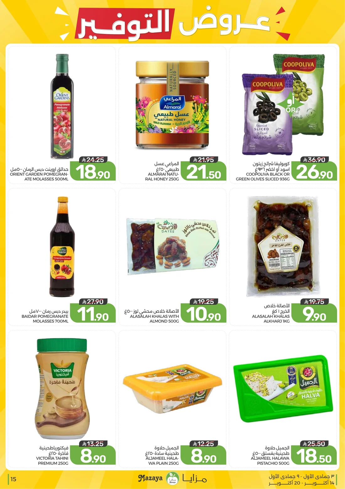 Al Tawfiq Offers | Mazaya page 15
