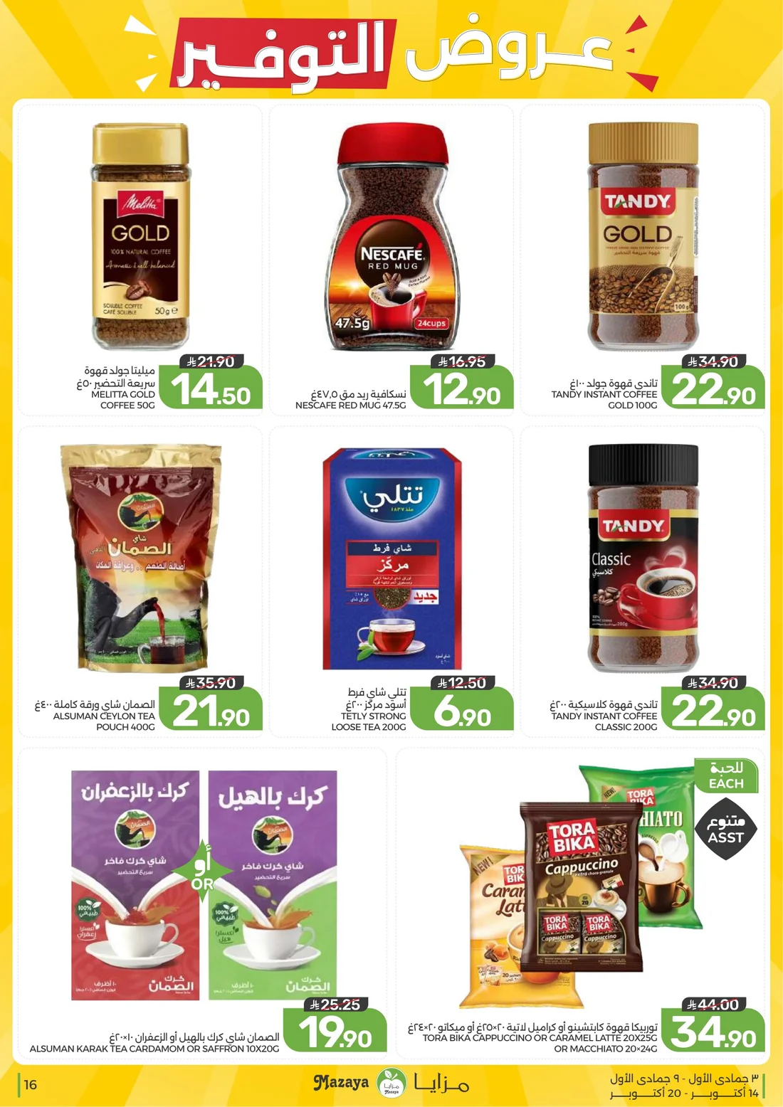 Al Tawfiq Offers | Mazaya page 16