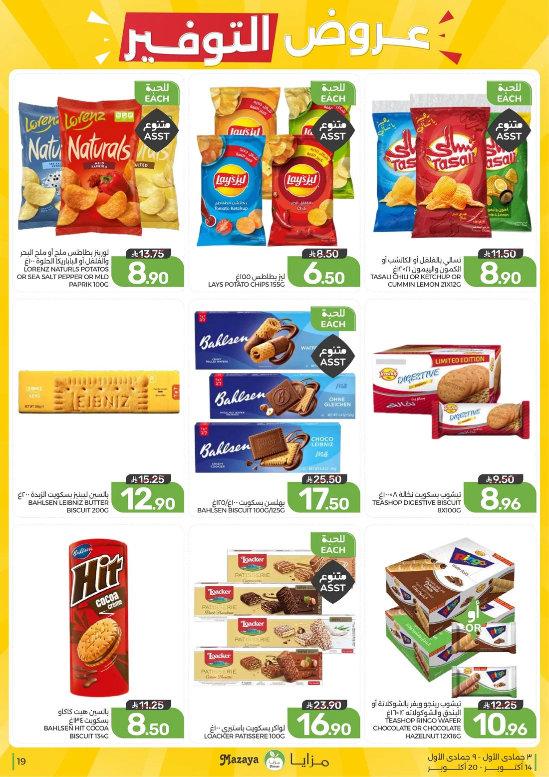 Al Tawfiq Offers | Mazaya page 19