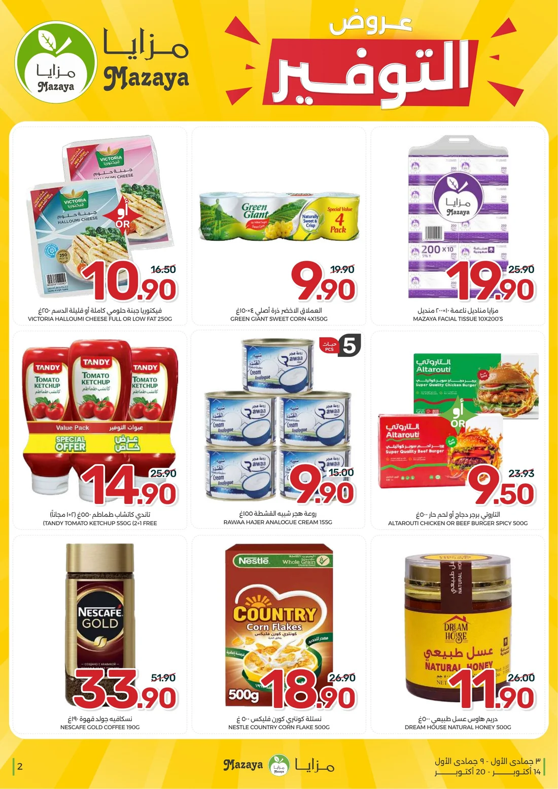 Al Tawfiq Offers | Mazaya page 2