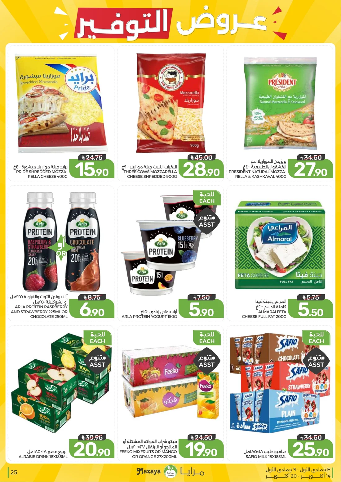 Al Tawfiq Offers | Mazaya page 25