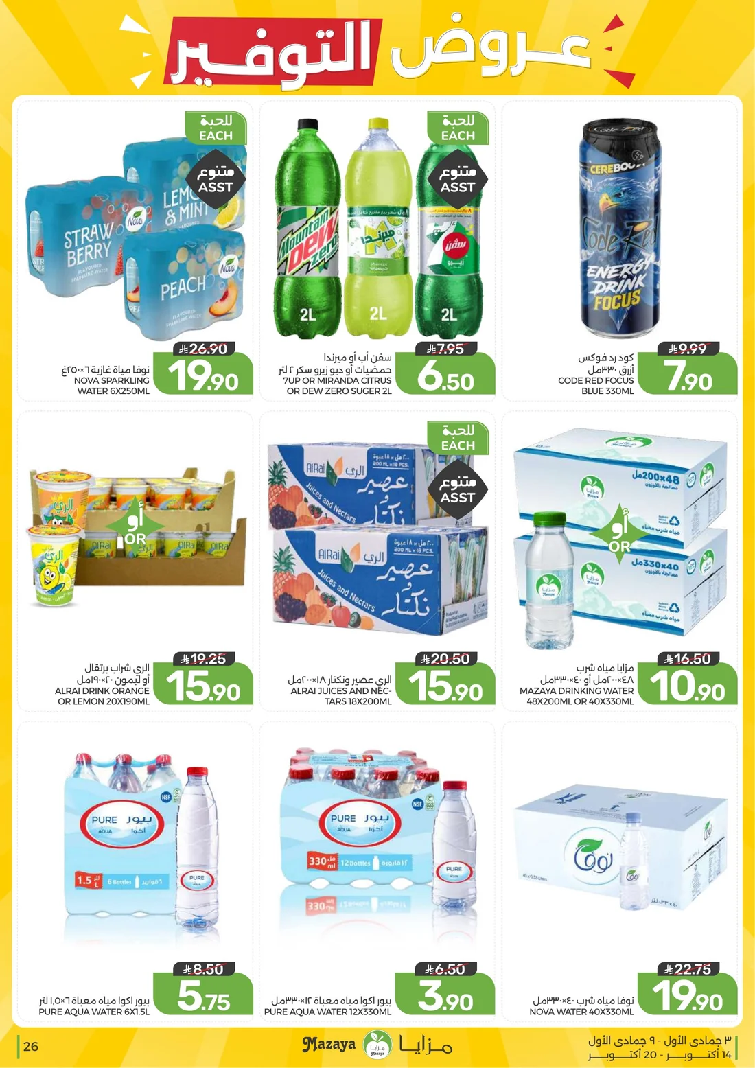 Al Tawfiq Offers | Mazaya page 26