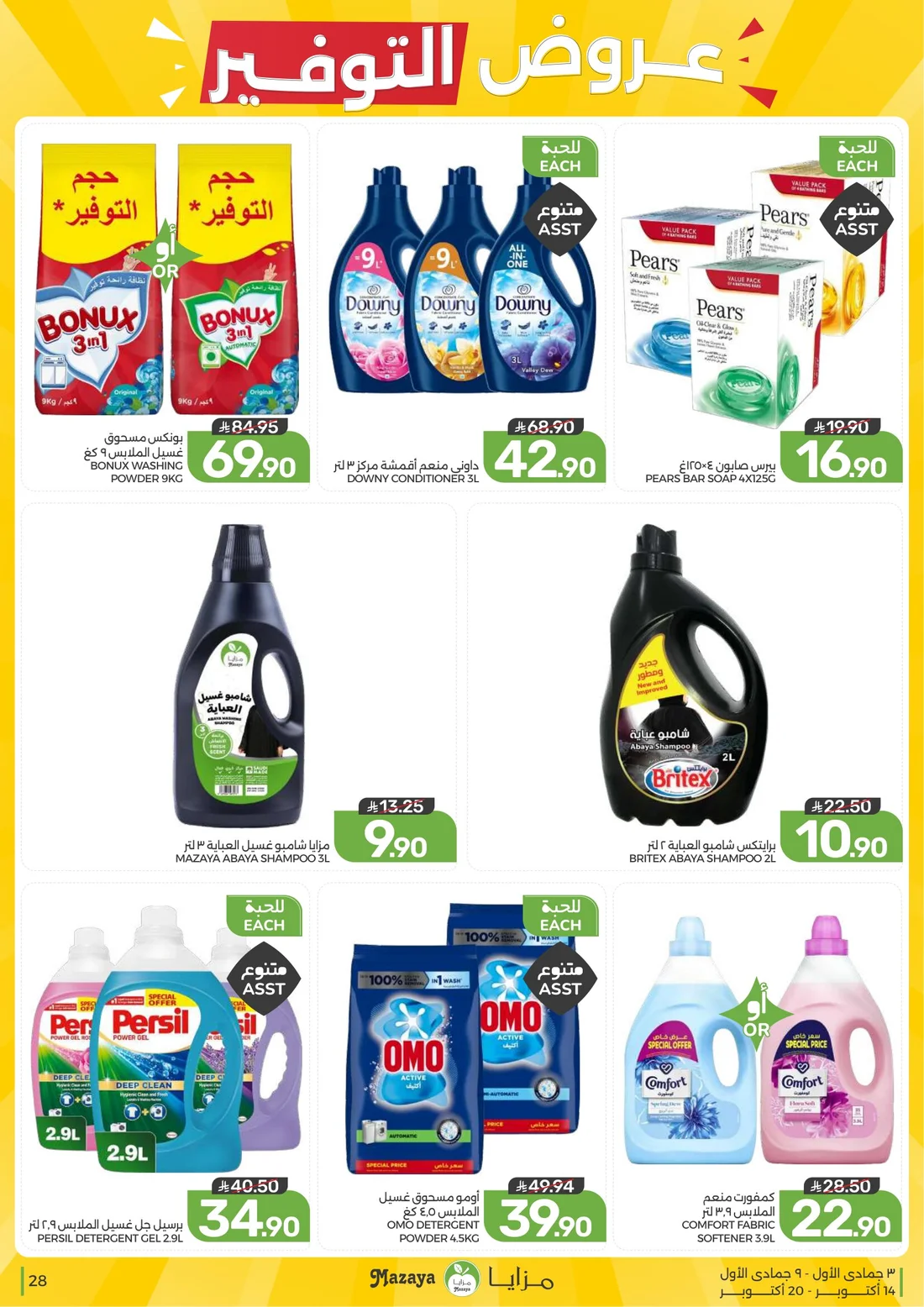 Al Tawfiq Offers | Mazaya page 28