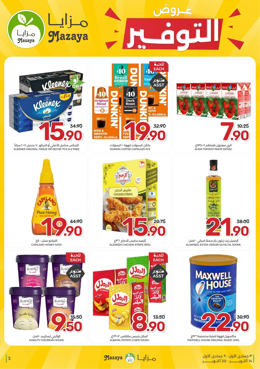 Al Tawfiq Offers | Mazaya page 3