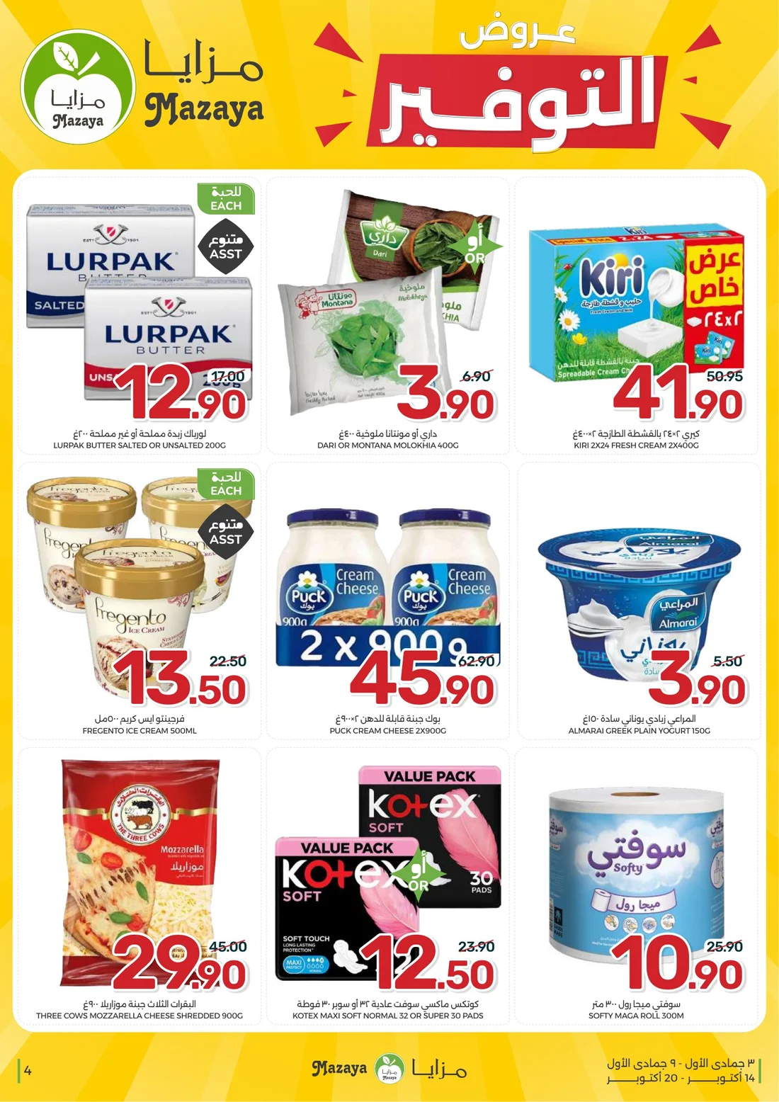 Al Tawfiq Offers | Mazaya page 4