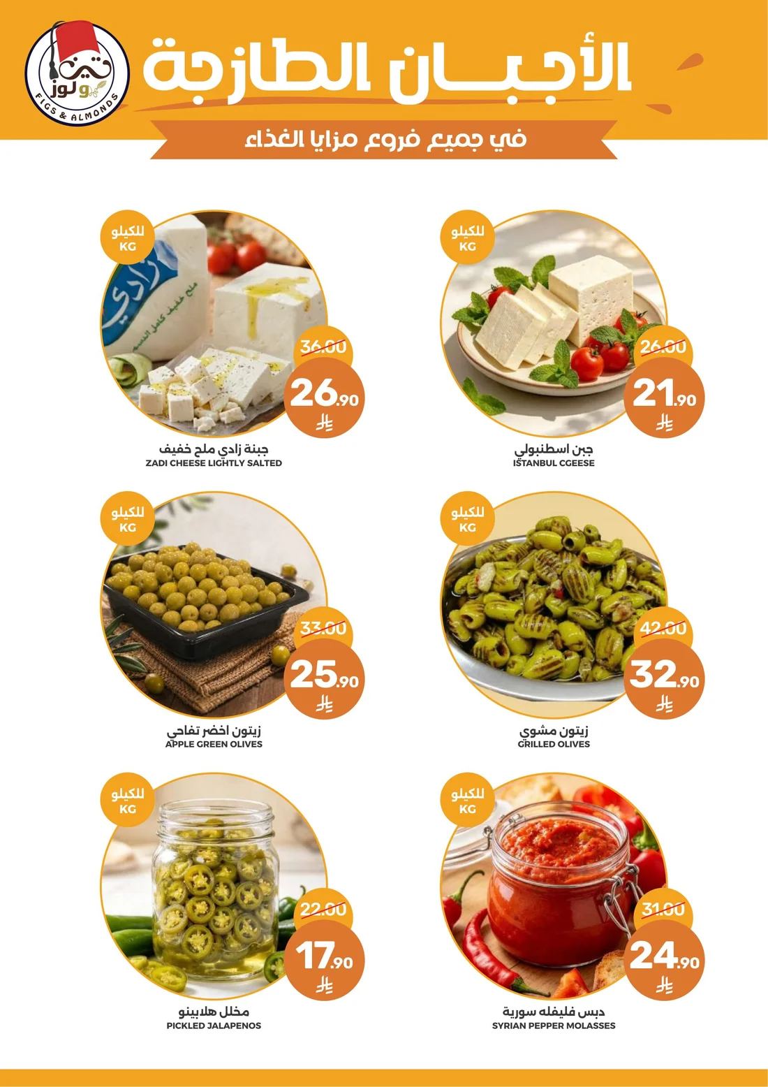 Al Tawfiq Offers | Mazaya page 8